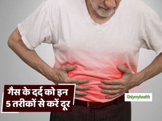 पेट में बनी गैस से होने वाले दर्द को इन 5 तरीकों से करें दूर, कई रोगों से मिलेगा छुटकारा 